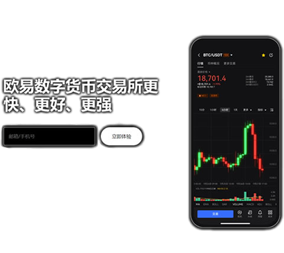 ok交易官网最新版app下载页面展示